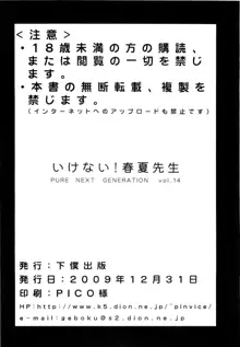 PURE NEXT GENERATION vol.14 いけない!春夏先生, 日本語