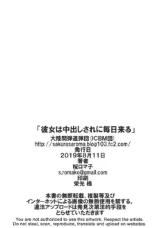 彼女は中出しされに毎日来る, 日本語