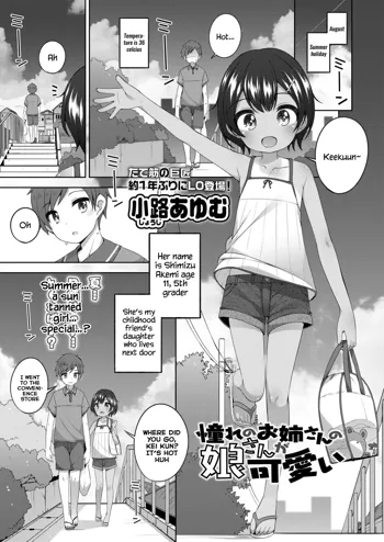 Akogare no Onee-san no Musume-san ga Kawaii | The daughter of the big sister I long for is cute, English