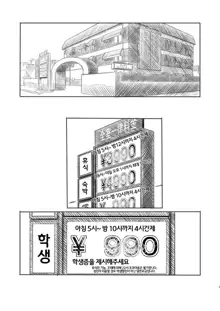 NTR Sex Jisshuu | NTR 섹스 실습, 한국어