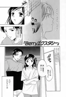 Berryエクスタシー, 日本語