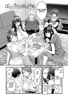 Boku no Otona Shokugyo-taiken - My Adult Work Experience Ch. 1-7, English