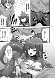 Echidna-sama no Himatsubushi 2 Ch. 3, 中文