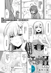 Echidna-sama no Himatsubushi 2 Ch. 3, 中文