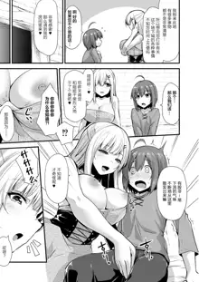 Echidna-sama no Himatsubushi 2 Ch. 3, 中文