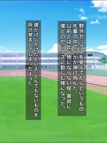 僕にだけ冷たい陸上部部長の弱みを握ってチンポ漬けにするまでの話。, 日本語