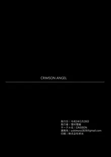 ＣＲＩＭＳＯＮ ＡＮＧＥＬ, 日本語