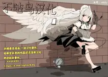 Mahou Shoujo, Mi mo Kokoro mo Sennou Kanryoushi Zako Teshita ni Narisagaru, 中文