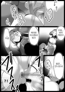 Mahou Shoujo, Mi mo Kokoro mo Sennou Kanryoushi Zako Teshita ni Narisagaru | 마법소녀, 몸도 마음도 세뇌 완료되어 졸개로 전락하다, 한국어