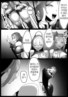 Mahou Shoujo, Mi mo Kokoro mo Sennou Kanryoushi Zako Teshita ni Narisagaru | 마법소녀, 몸도 마음도 세뇌 완료되어 졸개로 전락하다, 한국어