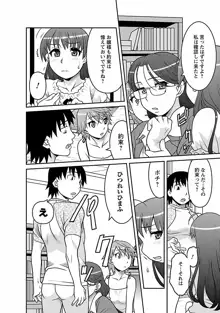 僕の彼女がエロい訳2, 日本語