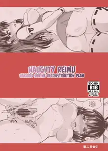 In Reimu - Hakurei Jinja Fukkou Keikaku | Naughty Reimu: Hakurei Shrine Reconstruction Plan (decensored), English