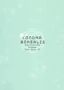 Corona borealis, 中文