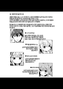 Isekai x Maou x Succubus II | 이세계x마왕x서큐버스 II, 한국어