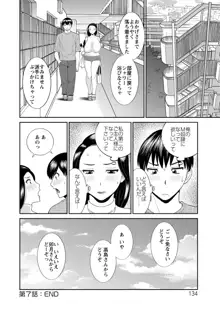 奥さんと彼女と, 日本語