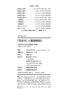 孕ませ! 人妻調教師, 日本語