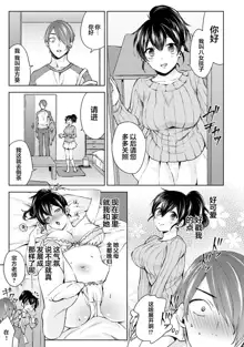 Nandemo Suru tte Itta yo ne Katei Kyoushi no Orei wa Karada de Ch. 1, 中文