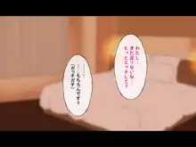 お金出してアイドルに性接待してもらうお話, 日本語