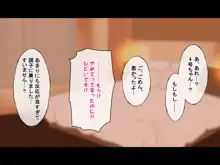 お金出してアイドルに性接待してもらうお話, 日本語