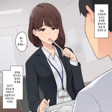 Kuchibeni Koime na Sensei to Chuu Shippanashi de Sex suru Hanashi | 립스틱 짙은 선생님과 키스를 한 채로 섹스하는 이야기, 한국어