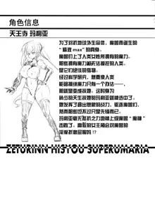 Zetsurin Hishou Spermax, 中文