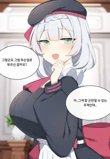 Noelle, 한국어