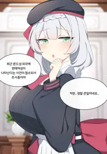 Noelle, 한국어