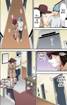 Otoo-san ni Iwanaide... Jukujo Fuuzoku, Shimei shitara Haha datta! (Full Color) Vol. 5, 한국어