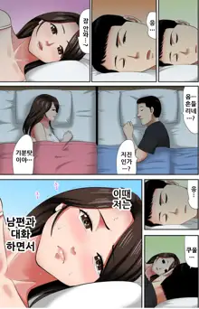 Otoo-san ni Iwanaide... Jukujo Fuuzoku, Shimei shitara Haha datta! (Full Color) Vol. 4, 한국어