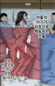 Otoo-san ni Iwanaide... Jukujo Fuuzoku, Shimei shitara Haha datta! (Full Color) Vol. 4, 한국어