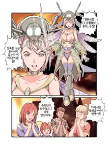 Comic The Akuochi! Mushihime-sama ga Iku! | Comic The 악으로 타락! 충희님이 간다!, 한국어