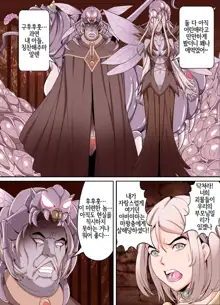 Comic The Akuochi! Mushihime-sama ga Iku! | Comic The 악으로 타락! 충희님이 간다!, 한국어