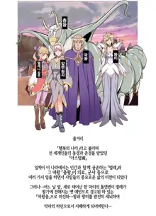 Comic The Akuochi! Mushihime-sama ga Iku! | Comic The 악으로 타락! 충희님이 간다!, 한국어