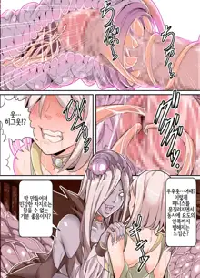 Comic The Akuochi! Mushihime-sama ga Iku! | Comic The 악으로 타락! 충희님이 간다!, 한국어