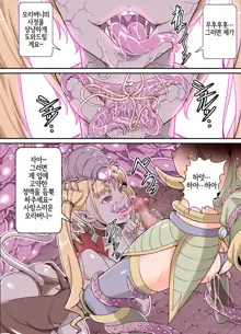 Comic The Akuochi! Mushihime-sama ga Iku! | Comic The 악으로 타락! 충희님이 간다!, 한국어