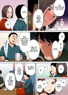 "Otto no Buka ni ikasarechau..." Aragaezu Kanjite Shimau Furinzuma [Full Color Ban] 1｜「남편의부하에게 속아넘어가…」저항하지 못하고 느껴버리는… 불륜아내 풀컬러 1, 한국어