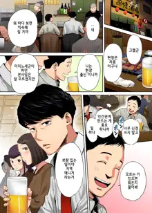 "Otto no Buka ni ikasarechau..." Aragaezu Kanjite Shimau Furinzuma [Full Color Ban] 1｜「남편의부하에게 속아넘어가…」저항하지 못하고 느껴버리는… 불륜아내 풀컬러 1, 한국어