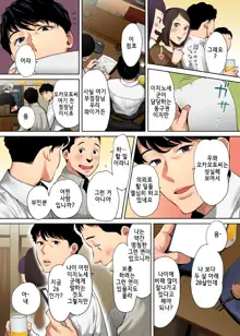 "Otto no Buka ni ikasarechau..." Aragaezu Kanjite Shimau Furinzuma [Full Color Ban] 1｜「남편의부하에게 속아넘어가…」저항하지 못하고 느껴버리는… 불륜아내 풀컬러 1, 한국어