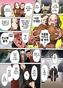 "Otto no Buka ni ikasarechau..." Aragaezu Kanjite Shimau Furinzuma [Full Color Ban] 1｜「남편의부하에게 속아넘어가…」저항하지 못하고 느껴버리는… 불륜아내 풀컬러 1, 한국어