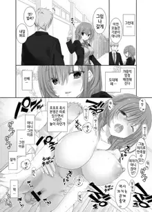 Nee, Shiyokka? 2 ~Toshiue Kanojo no Baai~｜저기, 할까? 2 ~연상 여자친구의 경우~, 한국어