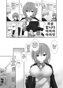 Nee, Shiyokka? 2 ~Toshiue Kanojo no Baai~｜저기, 할까? 2 ~연상 여자친구의 경우~, 한국어