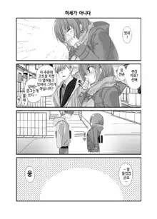 Nee, Shiyokka? 2 ~Toshiue Kanojo no Baai~｜저기, 할까? 2 ~연상 여자친구의 경우~, 한국어