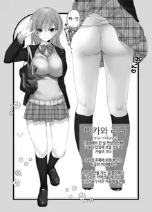 Nee, Shiyokka? 2 ~Toshiue Kanojo no Baai~｜저기, 할까? 2 ~연상 여자친구의 경우~, 한국어