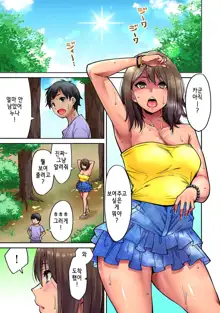 Akogare no Nee-chan ga Gal ni Natte Kaette Kita Natsuyasumi Ch. 4｜동경하던 누나가 갸루가 되어 돌아온 여름방학 4편, 한국어