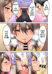 Akogare no Nee-chan ga Gal ni Natte Kaette Kita Natsuyasumi Ch. 6｜동경하던 누나가 갸루가 되어 돌아온 여름방학 6편, 한국어