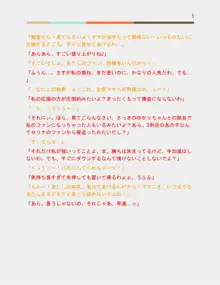 男の娘保育園のフタナリ先生X母娘百合バトル, 日本語