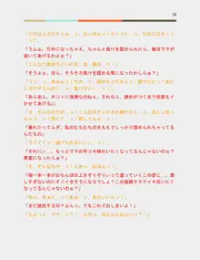 男の娘保育園のフタナリ先生X母娘百合バトル, 日本語