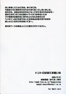 とんとろは塩でお願いね, 日本語