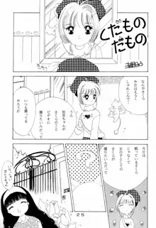 きゃぴきゃぴ!!さくらさん, 日本語