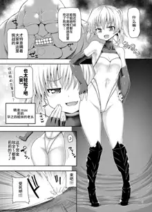 Zetsurin Hishou Spermax Hana Peropero Majuu ni Goyoujin!?, 中文